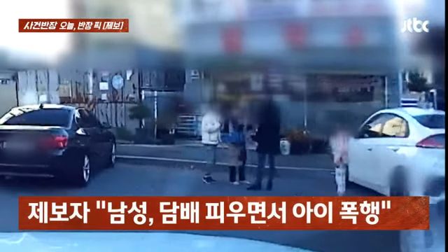  길거리에서 아이를 폭행하는 남성의 모습이 공개돼 공분이 일고 있다. 엄마로 추정되는 여성이 남성을 제지하지만 아이의 얼굴은 새빨갛게 상기돼 있다. /사진=JTBC '사건반장' 캡처