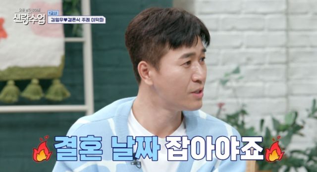 가수 겸 방송인 김종민이 결혼 계획을 전했다. /사진='신랑수업' 방송캡처