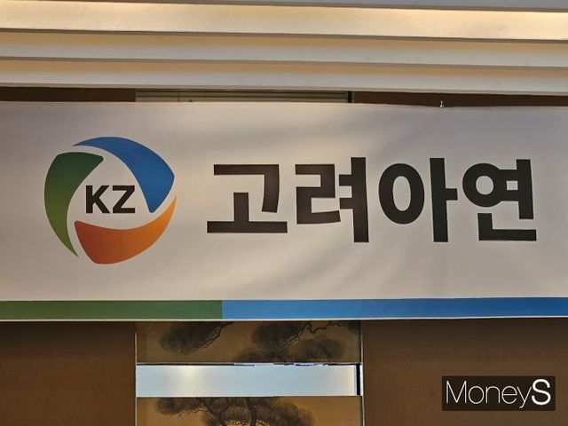 고려아연은 최근 금융감독원에 MBK파트너스와 영풍의 사기적 부정거래 의혹 등을 해소해달라며 추가 진정서를 제출했다. /사진=최유빈 기자