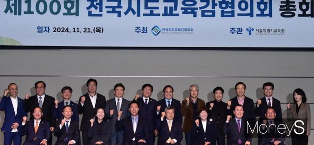 ▲ 제100회째를 맞이한 전국시도교육감협의회