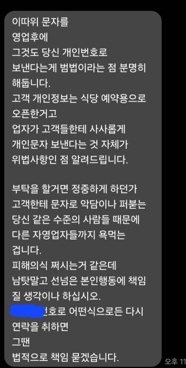 매장을 예약하고 방문하지 않은 노쇼 손님이 자영업자의 항의에 적반하장 태도를 보였다. 사진은 노쇼 손님이 자영업자에게 보낸 메시지 답장. /사진=아프니까 사장이다 캡처