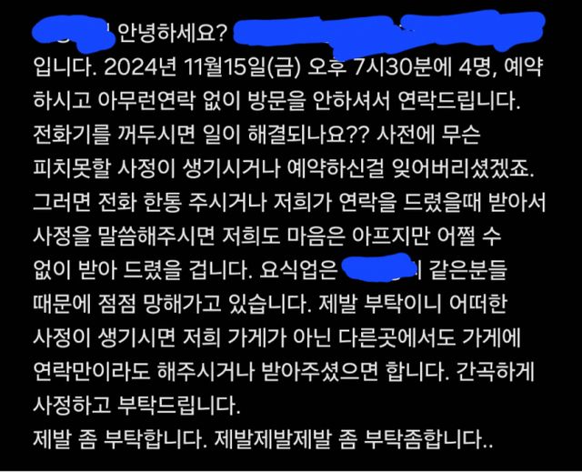 한 자영업자가 노쇼 손님에게 항의했다가 오히려 적반하장 태도로 답변 받았다. 사진은 자영업자 A씨가 노쇼 손님에게 보낸 문자 메시지. /사진=아프니까 사장이다 캡처