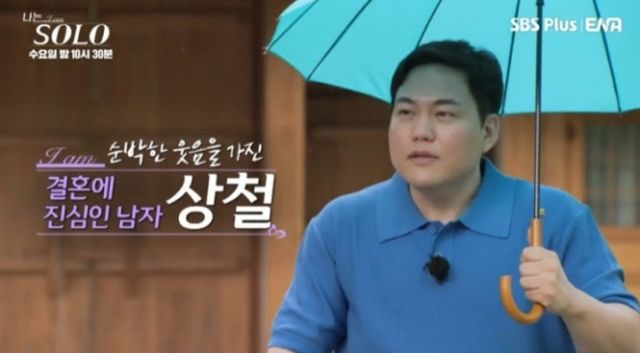 23기 상철이 '나는 솔로' 중도 하차를 언급해 해당 기수 방송에 관심이 쏠린다. /사진=ENA, SBS플러스 '나는 솔로'
