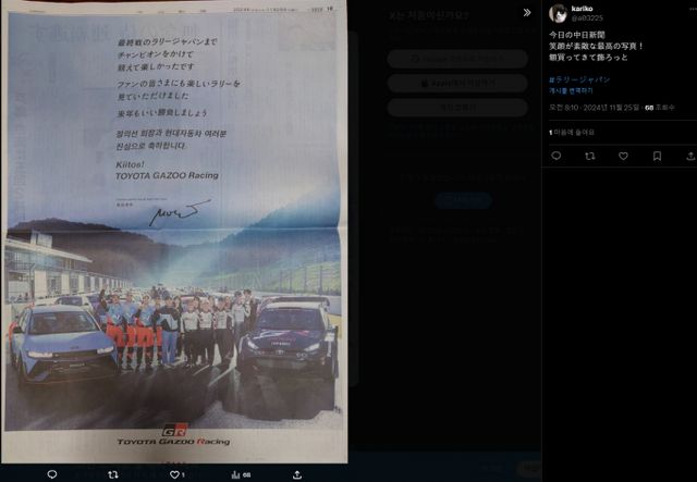 토요다 아키오 회장이 정의선 회장을 향해 축하 광고를 냈다. /사진=엑스 캡처