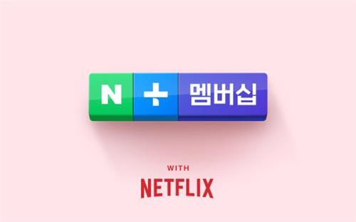 네이버플러스와 넷플릭스 관련 이미지. /사진=네이버 