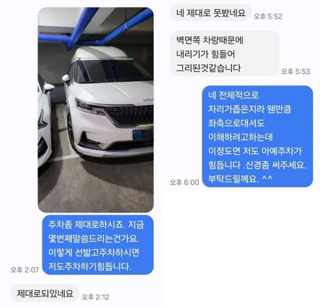 1년 동안 민폐 주차를 하는 이웃 때문에 스트레스를 받는다는 사연이 화제다. 사진은 이들이 나눈 문자 메시지. /사진=온라인 커뮤니티 갈무리
