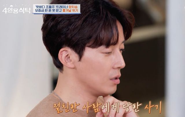 허경환이 4인용 식탕에서 닭가슴살 사업 중 지인에게 사기를 당했던 과거를 떠올렸다. /사진=채널A 예능 '절친 토큐멘터리 4인용식탁' 캡쳐