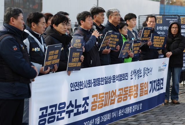 공공운수노조가 26일 다음달부터 공동파업에 돌입한다. 사진은 민주노총 공공운수노조 조합원들이 26일 서울 용산구 대통령실 앞에서 공동파업·공동투쟁 돌입 기자회견과 공공성 관련 국민인식조사 결과를 발표하는 모습. /사진=뉴시스