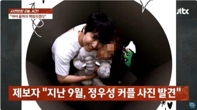 배우 정우성이 연인으로 보이는 일반인 여성과 다정히 찍은 스티커사진이 공개됐다. /사진=JTBC 방송캡처