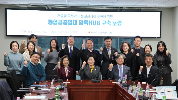 국회 국토교통위원회 소속 김희정 의원(국민의힘·부산 연제구, 앞줄 가운데)과 오주헌 LH 공공주택본부장(앞줄 오른쪽 두 번째), 조미진 유니세프 한국위원회 사무총장 회장(앞줄 왼쪽 두 번째)과 포럼 관계자 등이 27일 오전 국회의원회관에서 열린 통합공공임대 양육허브 구축 포럼에 참석해 기념사진을 촬영하는 모습. /사진=LH 제공