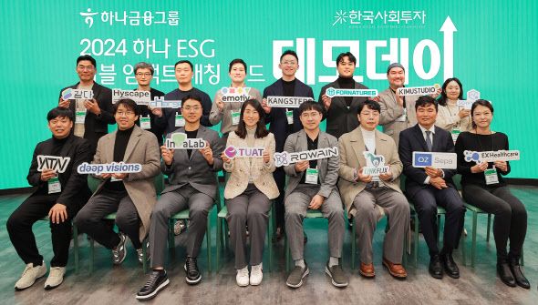 하나금융그룹은 지난 26일 서울 강남구 삼성동 소재 코엑스 스튜디오 159에서 친환경, 장애인 일자리 창출 등 ESG 스타트업 지원을 위한 '하나 ESG 더블임팩트 매칭펀드' 데모데이를 개최했다. 이날 데모데이에 참가한 16개 사회혁신기업 대표자들이 기념촬영을 하고 있다. /사진=하나금