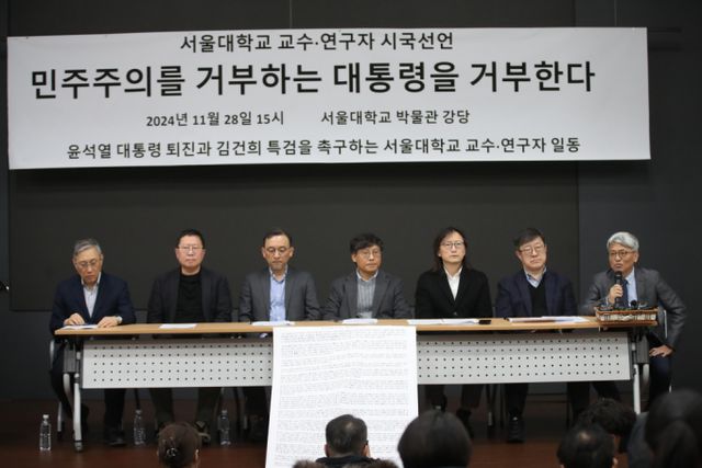 서울대학교 교수 500여명이 윤석열 대통령의 퇴진 촉구 시국선언문을 발표했다. 사진은 서울대학교 교수·연구자들이 28일 오후 서울 관악구 서울대학교 박물관 강당에서 ‘윤석열 대통령 퇴진’ 요구 시국선언문을 발표하고 있는 모습. /사진=뉴스1