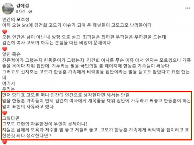 김건희 여사의 고모인 김혜섭 목사가 한동훈 국민의힘 대표와 신지호 전략기획부총장을 비난했다. /사진=김혜섭 페이스북 캡처