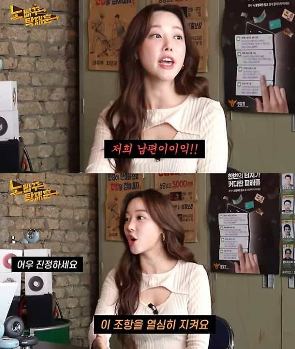 고우리가 임신 금지 조항이 담긴 계약서 내용을 언급하며 남편에게 선운함을 토로했다. /사진=유튜브 채널 '노빠꾸탁재훈' 캡쳐