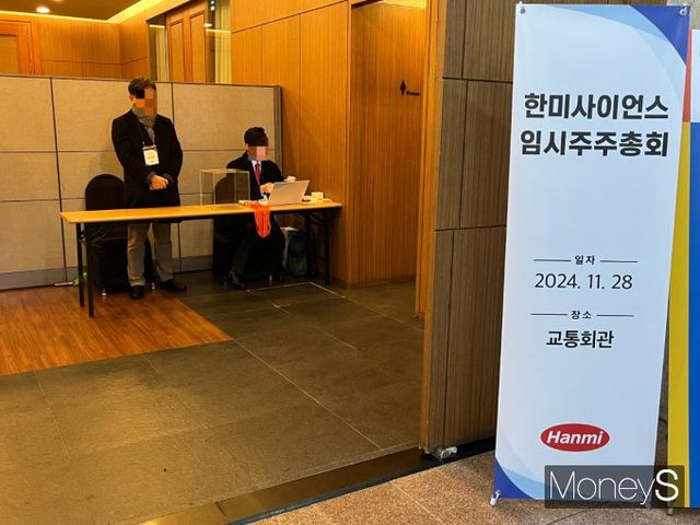 한미사이언스 임시 주주총회가 28일 서울 송파구 교통회관에서 진행됐다. 사진은 이날 서울 송파구 교통회관에서 진행된 한미사이언스 임시 주주총회. /사진=김동욱 기자