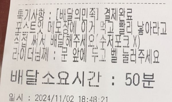 한 손님이 배달 요청사항에 틀린 맞춤법을 적어 난감했던 사장의 사연이 화제다. /사진=온라인 커뮤니티 갈무리