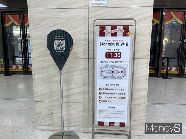 더현대 서울 크리스마스 빌리지 예약은 11시30분부터다./사진=박정은 기자