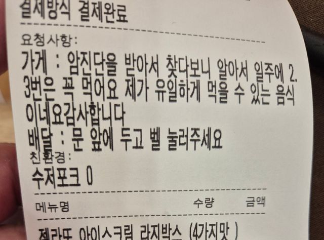 암 투병 손님이 음식을 주문하며 감사하다고 글을 남긴 사연이 화제다. /사진=온라인 커뮤니티 갈무리