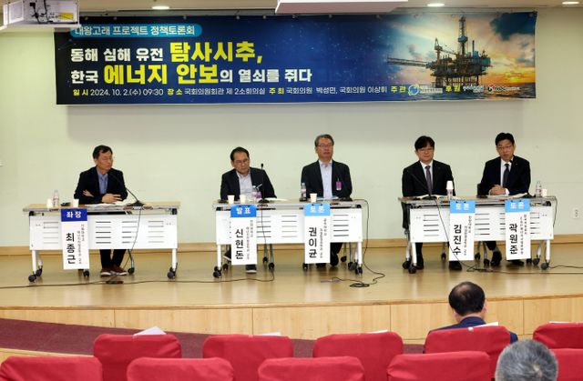 동해안에 매장된 것으로 추정되는 가스와 기름을 탐사하는 대왕고래프로젝트가 본격화됐다. 사진은 지난달 2일 서울 여의도 국회 의원회관 소회의실에서 열린 대왕고래 프로젝트 관련 토론회. /사진=뉴시스