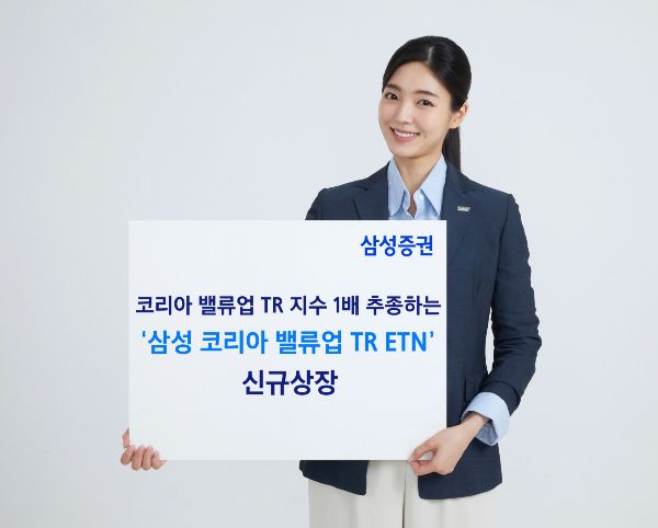 삼성증권이 '삼성 코리아 밸류업 TR ETN'을 4일 상장했다. /사진=삼성증권 