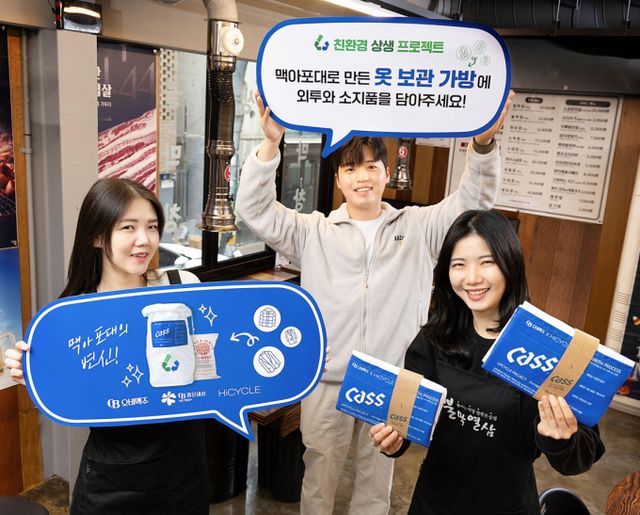 오비맥주가 소상공인의 날을 맞아 맥아포대 업사이클링 외투 보관 가방을 추가 배포했다. /사진= 오비맥주