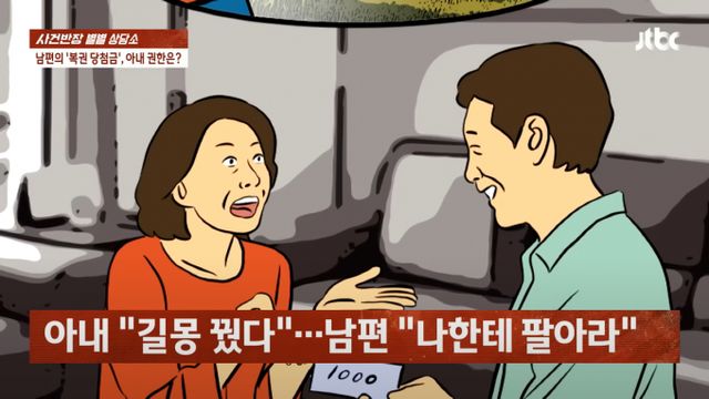 jJTBC'사건반장'에서 부부 사이 길몽을 사고 팔다가 갈등이 생겼다는 사연이 전해졌다./사진=JTBC '사건반장' 캡처