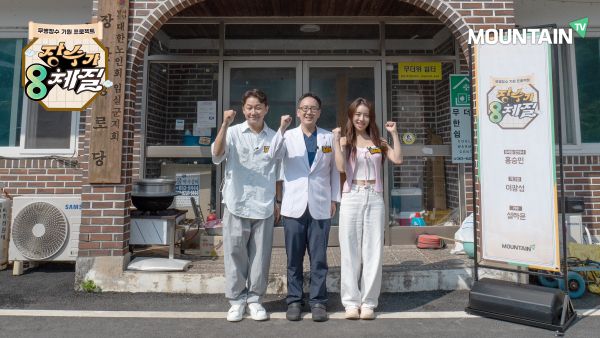 한의사 홍승민과 함께 개그맨 이광섭, 트로트가수 설하윤이 한께하는 마운틴TV '장수가 8체질' 프로그램에 대한 기대가 노팡지고 있다. 사진은 방송인 이광섭, 8체질 한의사 홍승민, 트로트가수 설하윤. /사진=마운틴TV제공