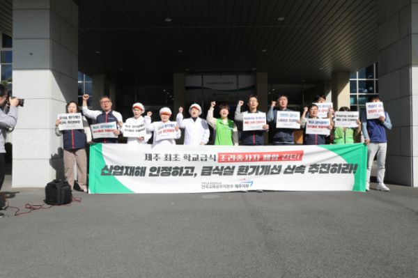 민주노총 전국교육공무직본부 제주지부가 6일 오전 제주도교육청 앞에서 기자회견을 열고 조리실무사 처우 개선을 요구했다. /사진=뉴스1