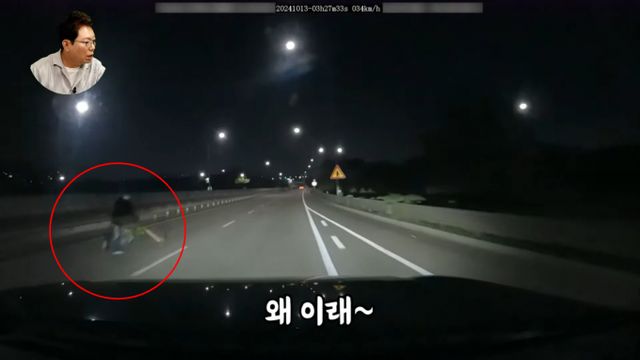 새벽 고속도로를 달리던 중 괴한을 만났다는 운전자의 사연이 전해졌다. /사진=한문철 TV