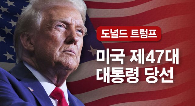 공화당 후보 도널드 트럼프 전 미국 대통령 당선으로 국내 완성차 업계가 숨죽이고 있다. /그래픽=강지호 기자