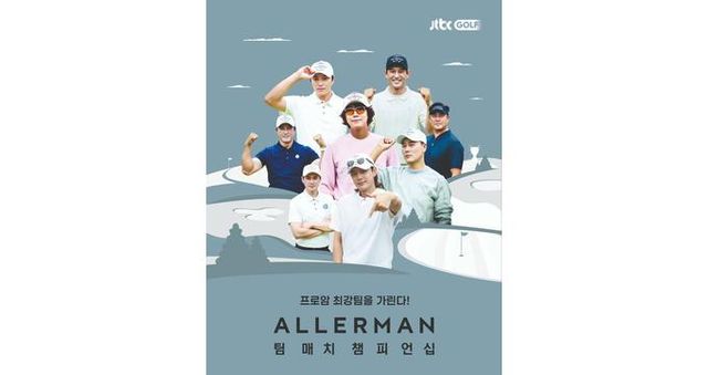 알레르망이 주최한 알레르망 팀매치 챔피언십이 인기를 끌고 있다. /사진=알레르망