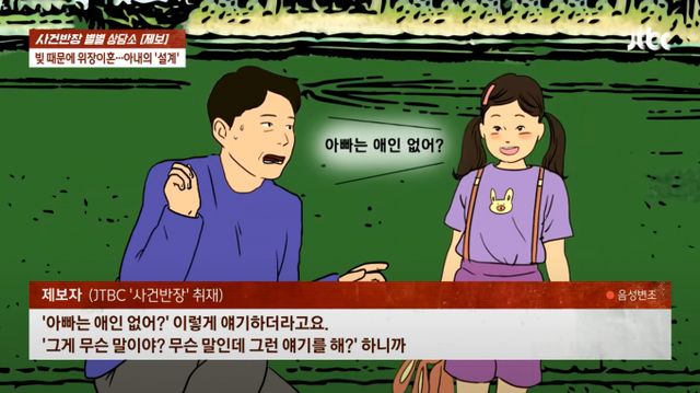 경제적 이유로 위장 이혼을 제안한 아내가 알고 보니 유흥주점에서 일하며 외도를 하다가 발각돼 충격을 받은 남편의 사연이 전해졌다./사진=JTBC '사건반장'