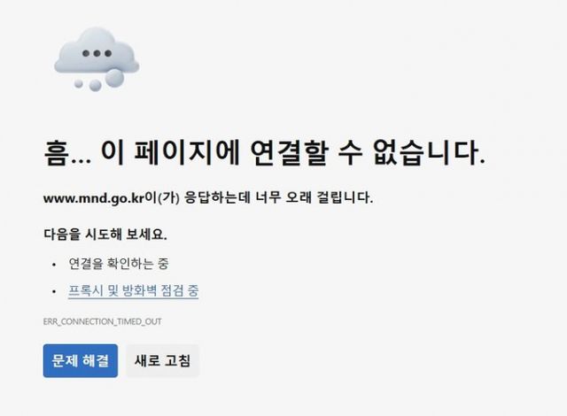 '친러시아' 해킹 단체가 최근 한국 국방부 홈페이지 등 주요 단체 홈페이지 등에 디도스 공격을 주도했다는 주장이 제기됐다. 사진은 지난 6일 디도스 공격을 받아 접속이 차단된 국방부 홈페이지의 모습. /사진=국방부 홈페이지