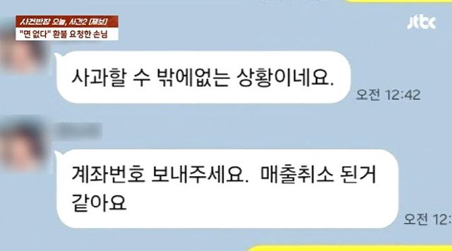 면이 없다는 거짓 리뷰를 작성한 손님 때문에 피해를 봤다는 중국집 사장의 사연이 전해졌다. /사진=JTBC '사건반장'