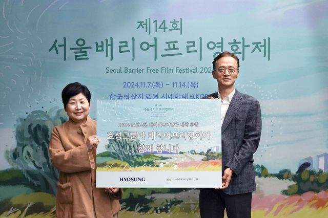 효성이 지난 7일 배리어프리영화 제작을 위한 지원금 2000만원을 배리어프리영화위원회에 전달했다. 이정원 효성 커뮤니케이션실장(오른쪽)과 김수정 배리어프리영화위원회 대표이사(왼쪽)가 기념사진을 촬영하고 있다. / 사진=효성