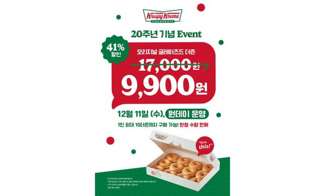  롯데GRS가 운영하는 도넛 프랜차이즈 브랜드 크리스피크림 도넛이 오는 11일 단 하루 오리지널 글레이즈드 더즌을 9900원에 판매한다. /사진=롯데GRS