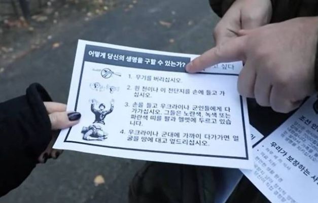 우크라이나가 북한군을 대상으로 투항을 유도하는 한글 전단지와 영상을 제작해 배포했다. /사진=유로뉴스 캡쳐