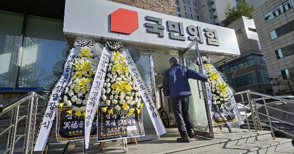 국민의힘 의원들을 비판하는 시민들의 목소리가 커지고 있다. 사진은 지난 10일 오후 대구 수성구 범어동 국민의힘 당사 입구에 윤석열 대통령 탄핵안 표결을 거부한 국민의힘을 규탄하는 내용의 근조(謹弔) 화환이 놓인 모습. /사진=뉴스1