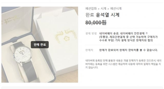 '비상계엄 사태'로 윤석열 대통령 관련 기념품들의 거래 가격이 폭락하고 있다. /사진='중고나라' 캡쳐