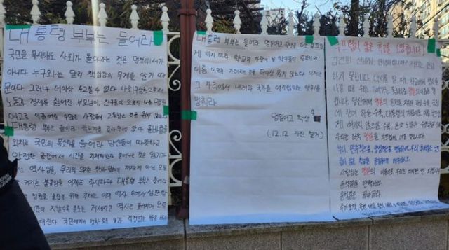 김건희 여사 모교인 명일여자고등학교에 대통령 부부를 규탄하는 대자보가 붙었다. /사진=페이스북 캡처