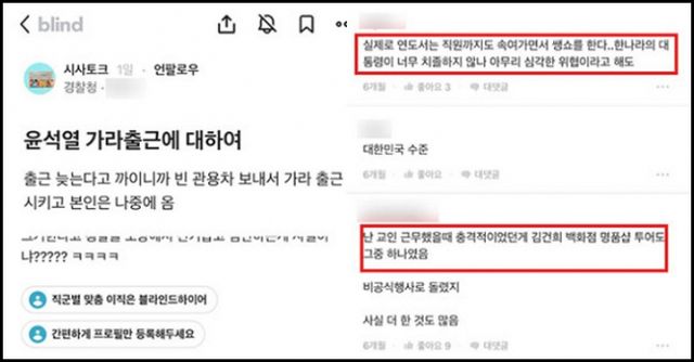 일부 경찰이 "드디어 알려져서 속 시원하다"는 반응을 보이고 있다. 사진은 직장인 익명 커뮤니티 '블라인드'에 올라온 경찰청 직원들의 폭로 글. /사진=블라인드 캡처