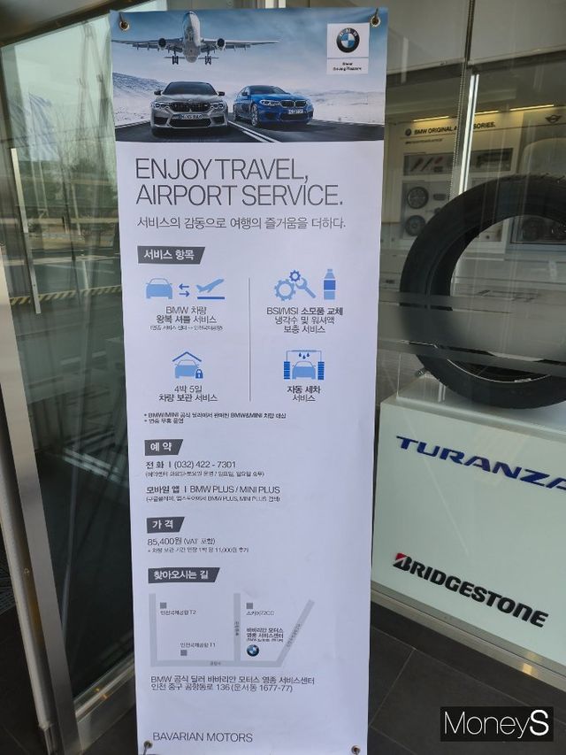  에어포트 서비스는 안전과 관리가 보장되는 만큼 고객 만족도도 높은 편이다. 사진은 서비스센터 내 비치된 에어포트 서비스 안내 배너./사진=김이재 기자
