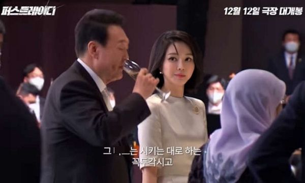 김건희 여사를 둘러싼 논란을 다룬 다큐멘터리 영화 '퍼스트레이디'가 개봉했다. 사진은 영화 '퍼스트레이디' 장면. /사진=코리아필름 유튜브 캡처
