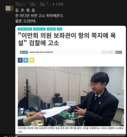 사무실 벽에 포스트잇을 붙인 고등학생을 '재물손괴' 혐의로 경찰에 신고해 비난받은 이만희 국민의힘 의원실이 모욕죄로 고소당했다./사진= 엑스(X·옛 트위터) 갈무리