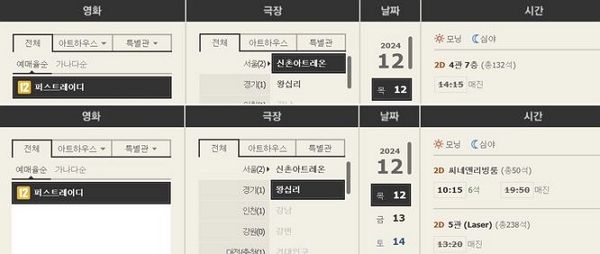 사진은 12일 퍼스트레이디 개봉 당일 상영관 곳곳에서 매진을 기록한 모습. /사진=CGV 누리집 캡처