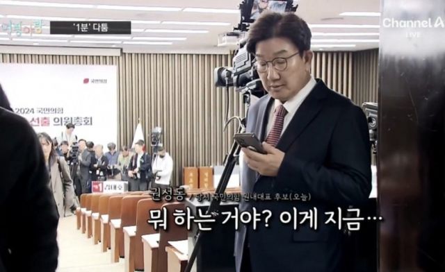 국민의힘 신임 원내대표로 선출된 권성동 의원이 12일 윤석열 대통령의 대국민담화를 시청하면서 "지금 뭐 하는 거냐"며 당황하는 모습이 포착됐다. /사진=채널A 방송캡처