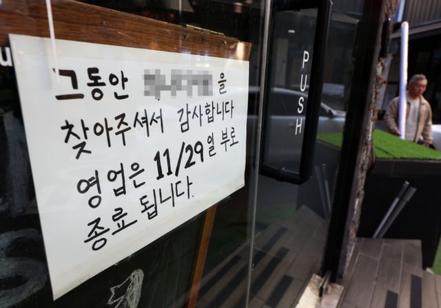  소상공인의 위기가 가속화되는 상황에서 소규모 자영업(소호) 시장을 새로운 성장 동력으로 삼은 이동통신3사의 경쟁이 더 치열해질 전망이다. 사진은 지난 11월 서울 중구 충무로의 한 음식점에 영업종료 안내문이 붙어 있는 모습. /사진=뉴시스