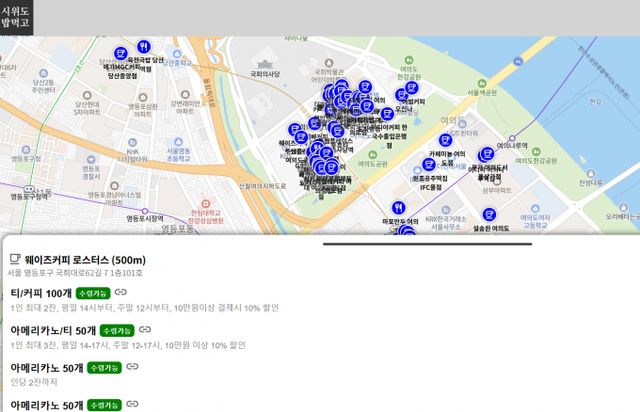 탄핵 촉구 집회 참가자들을 위한 '선결제' 소식이 이어지는 가운데 해당 매장 위치 등 정보를 안내하는 웹사이트가 등장했다. /사진='시위도 밥먹고' 캡쳐
