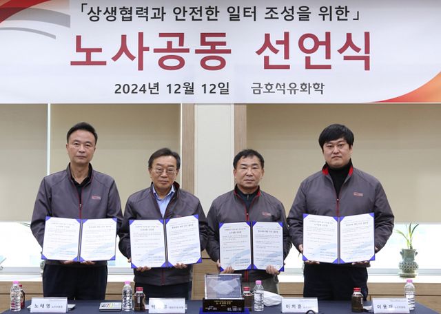 금호석유화학 노사 공동 선언식에서 왼쪽부터 울산수지공장 노태영 노조위원장, 백종훈 대표이사, 이치훈 여수사업장 노조위원장, 이용재 울산고무공장 노조위원장이 기념사진을 촬영하고 있다. /사진=금호석화