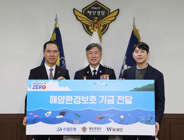 Sh수협은행이 환경보호 지원을 위해 해양경찰청에 'Sh해양플라스틱Zero!예‧적금 공익기금' 2000만원을 전했다. /사진=Sh수협은행